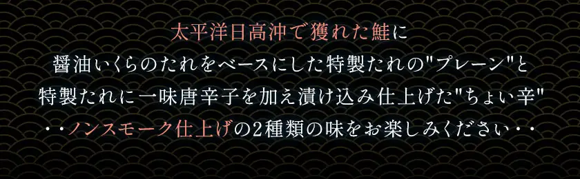 【ふるなびWEEK対象】丸金特製 鮭とば 2種 計2袋 鮭 サケ シャケ 北海道【配送不可地域あり】（離島）