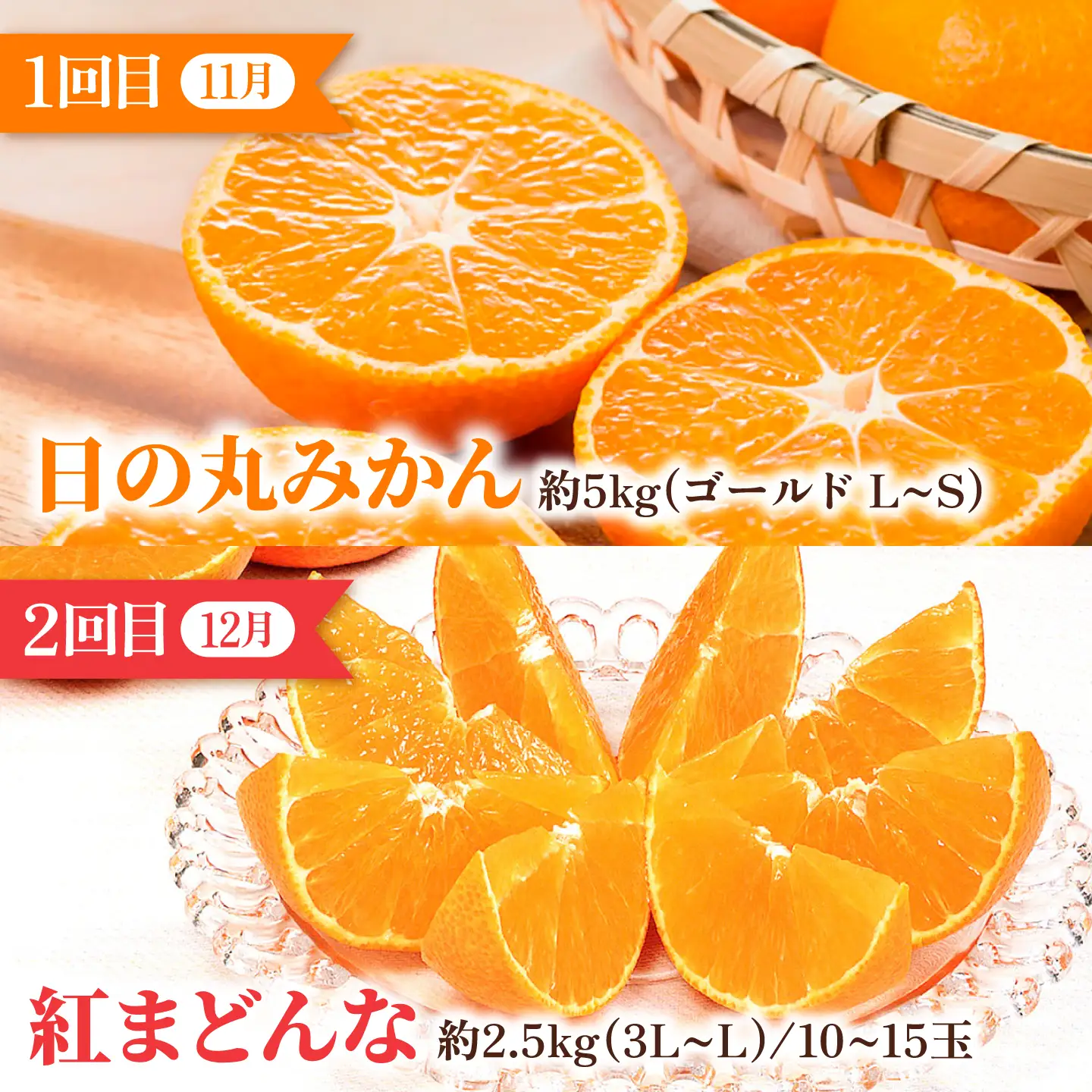 【全6回定期便】みかんえひめの柑橘セレクト定期便 / フルーツ 果物 蜜柑 ミカン オレンジ 小玉 甘い 愛媛 定期便 / 愛媛県砥部町/一般社団法人愛媛県観光物産協会[BJCE001]