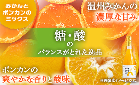 間城農園 100％ストレートジュース 720ml 4本(みかんとポンカンのミックス) - 柑橘 フルーツ 飲料 ドリンク 飲み比べ ms-0062