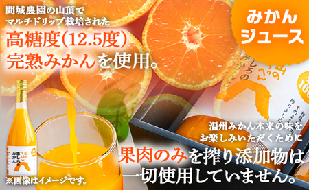 間城農園 100％ストレートジュース 720ml 4本(温州みかん) - 柑橘 フルーツ 飲料 ドリンク 飲み比べ ms-0063