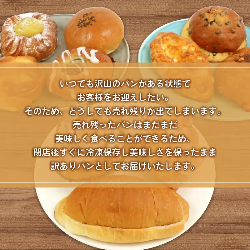 【訳あり】 パン 11個 曽我屋パン店 J010-169001