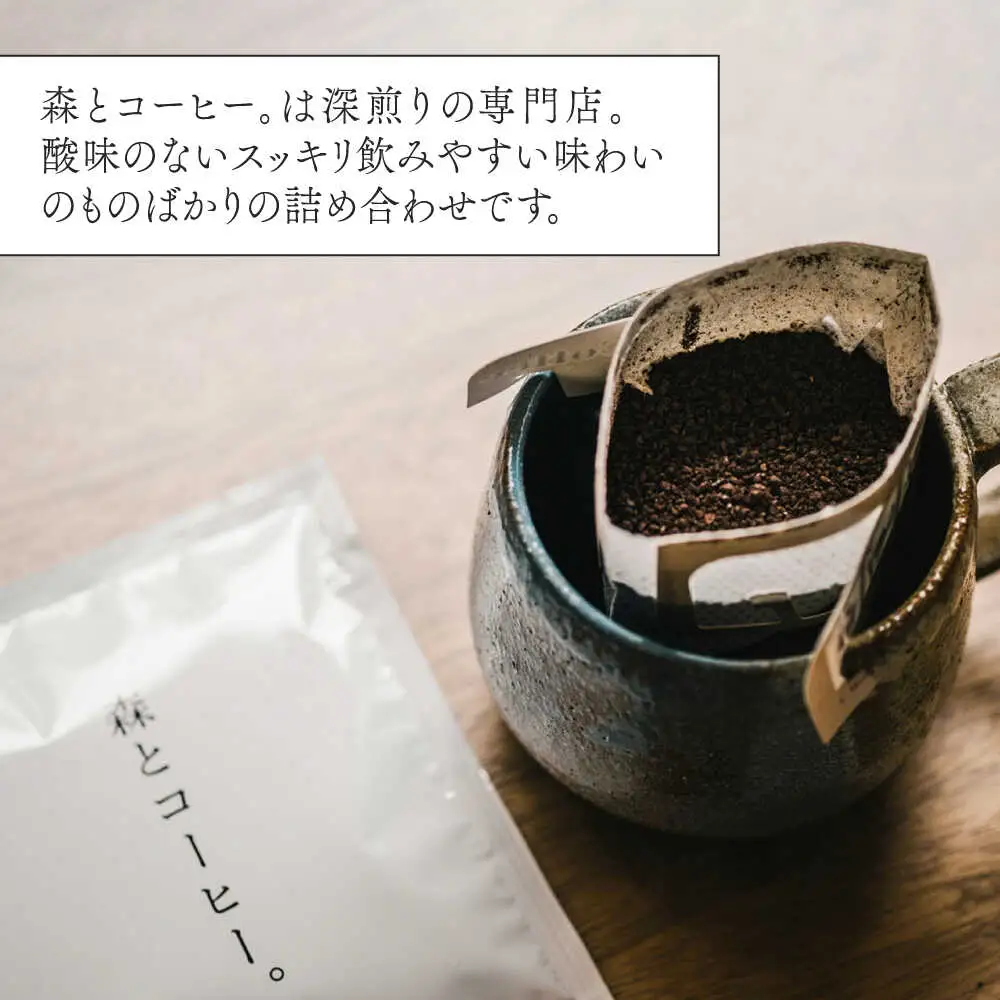 ドリップバッグ詰め合わせ 50個 (5種類×10個) 糸島市 / 森とコーヒー。 [AXE004] コーヒー セット