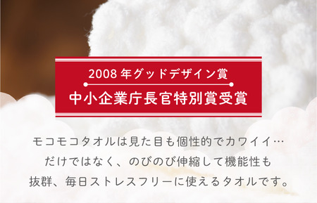 モコモコフェイスタオル　２枚セット[I000560]