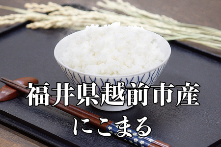 令和6年度産 にこまる 3㎏（減農薬・無化学肥料）