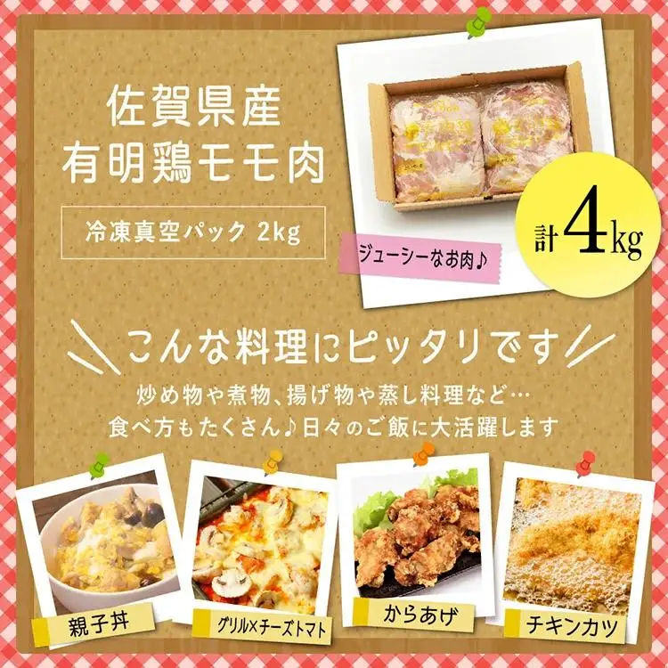 佐賀県産有明鶏｢モモ｣4kg  D-360
