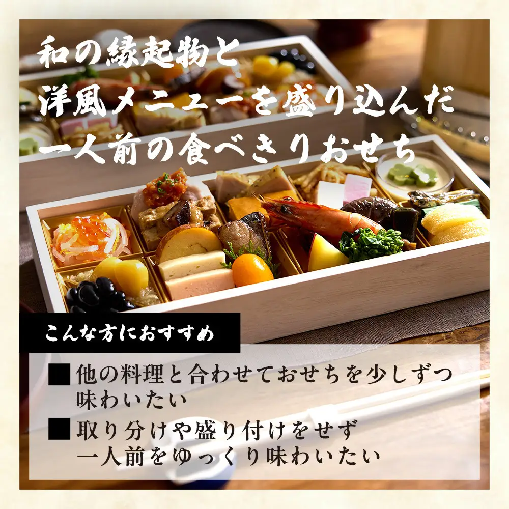 おせち 2027 ＜壱ノ華＞1人前 和風洋風 一段重 22品  冷凍 12月30日 人気おせち おせち料理 お節料理 保存料不使用 盛り付け済み 徳島 お取り寄せ 年内配送 年内発送
