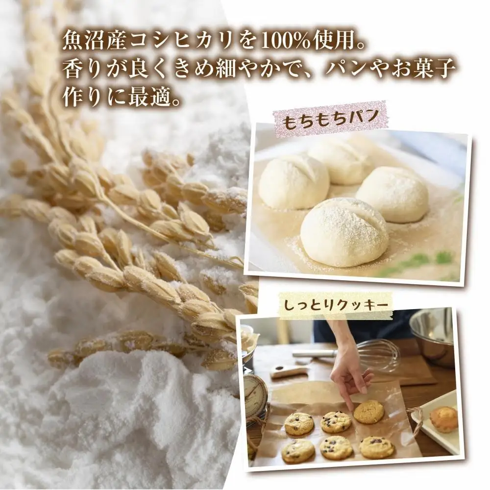 米粉 1kg×3袋 計3kg  魚沼産  コシヒカリ  白米粉 アレルギー グルテンフリー 小麦粉不使用 お取り寄せ 製菓材料 パン作り 製菓 送料無料 コパフーズ 新潟県 南魚沼市
