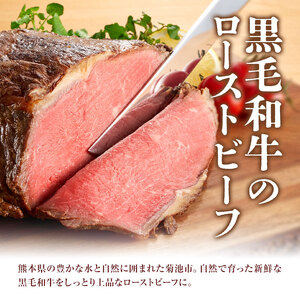 ローストビーフ 約300g たれ約30ml タレ付き 牛肉 お肉 おつまみ 熊本県産 九州産 冷凍 送料無料《90日以内に出荷予定(土日祝除く)》