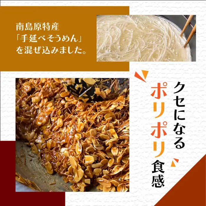 南島原 そうめん フロランタン / 素麺 乾麺 洋菓子 お土産お菓子 スペイン菓子 / 南島原市 / 吉田菓子店 [SCT027]