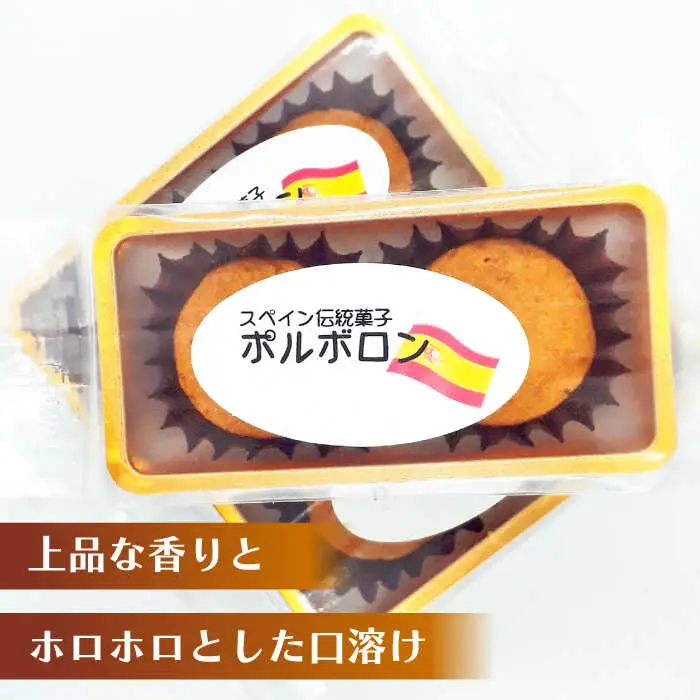 【南島原からスペイン菓子職人が作る】 幸せのお菓子 ポルボロン ２０個入り / ぼるぼろん お土産お菓子 デザート 焼き菓子 / 南島原市 / 吉田菓子店 [SCT030]