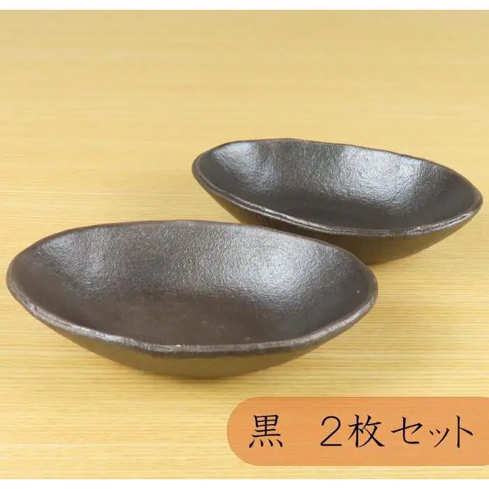 匠 －TAKUMI－　【信楽焼】浅小鉢（黒）２枚セット　mu-002 (184622-40037606-bk)