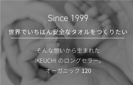 【4/26 土曜はナニする!?で紹介されました！】オーガニック120　バスタオル（ネイビー）　[I000780NV]