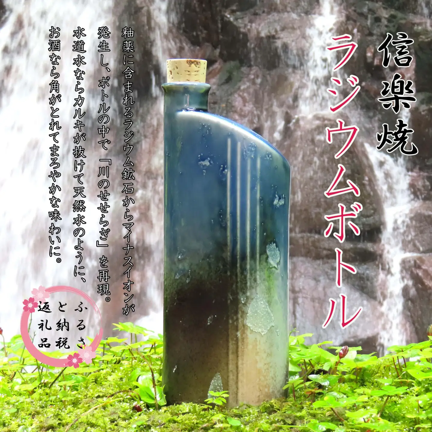 信楽焼　おいしく飲める！ラジウムボトル（ブルー） mu-007 (184622-40037610-bl)
