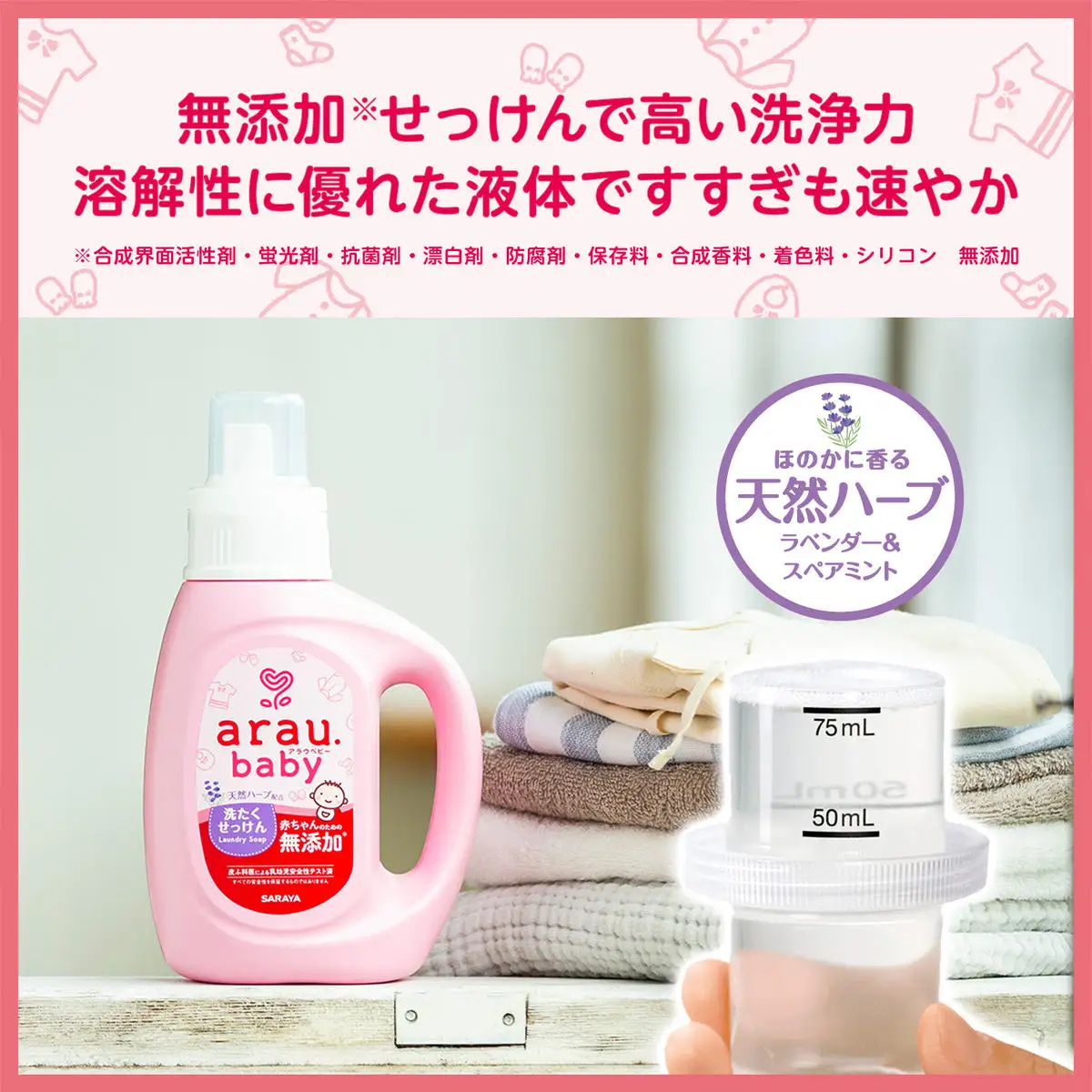 アラウ．ベビー 洗濯用せっけん 本体【25873】【サラヤ SARAYA アラウベビー araubaby 洗濯用せっけん 液体 洗濯洗剤 液体洗剤 衣類用 無添加 洗濯石けん ベビー 赤ちゃん saraya 茨城県 北茨城市】(AP207)