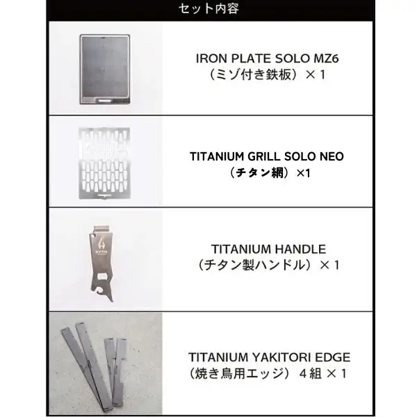 ミゾ付き鉄板・チタン網・チタン製ハンドル セットB＋エッジ付き（HYTIS：ハイティス）