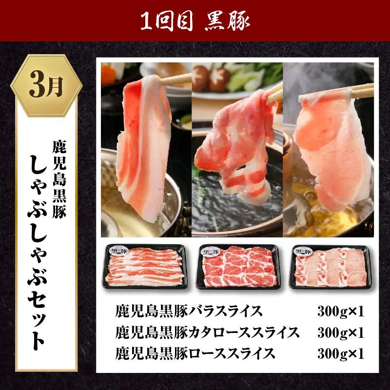 鹿児島 黒牛 ・ 黒豚 定期便 （ 全3回 ） K127-T02 肉 豚肉 牛肉 冷凍