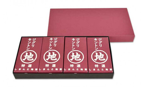 【2025年9月ごろ予約受付再開予定】栗そのものを味わう「ジグリキントン(MIX) 4個」　Qdr-205　／添加物不使用 しまんと地栗 国産栗 和栗 栗きんとん 栗スイーツ 手土産 贈りもの ギフト お取り寄せ 高知 四万十 四万十ドラマ 御祝 和菓子 熨斗 御年賀 お歳暮