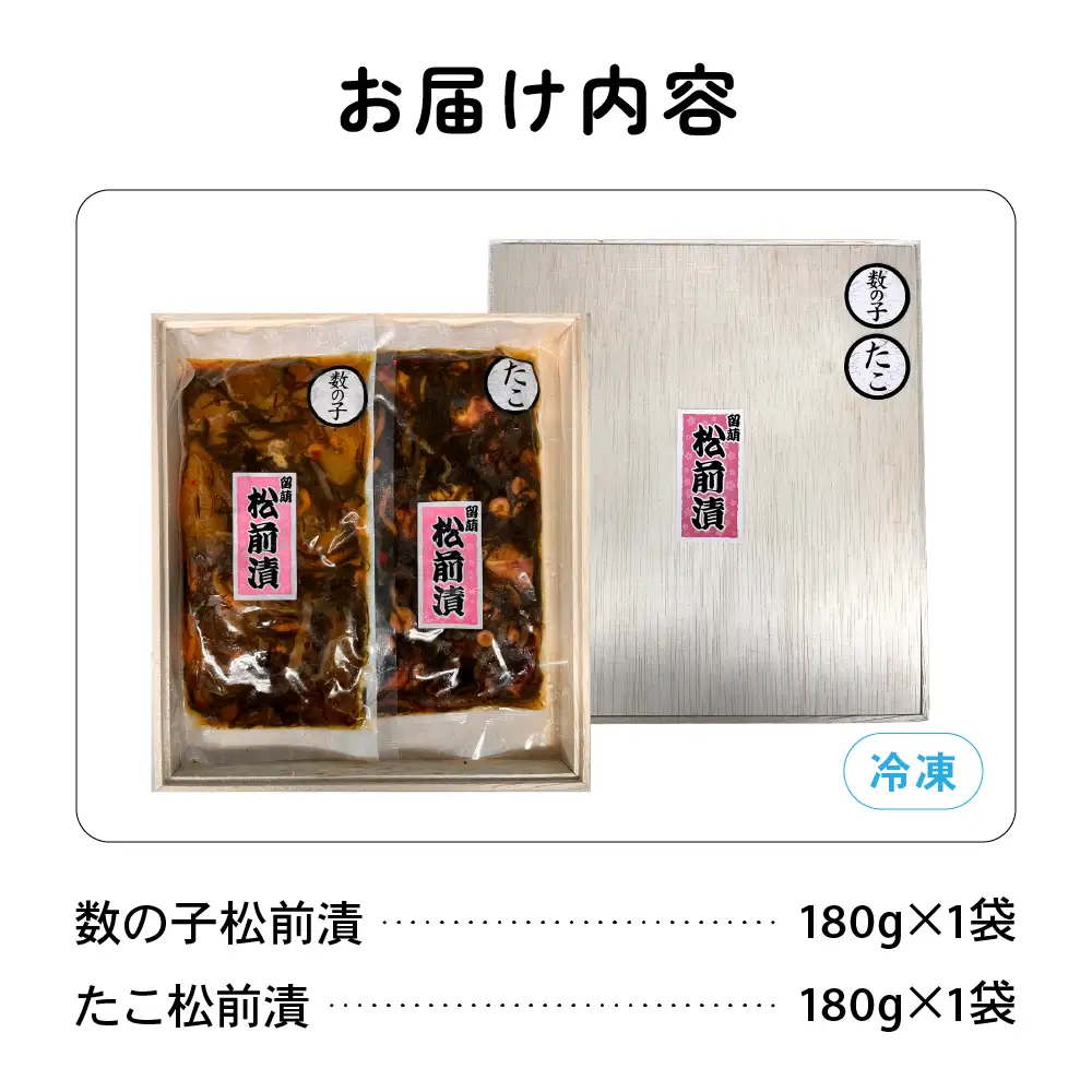 北海道 松前漬け 2種セット たこ かずのこ 松前 ご飯のお供 おつまみ おかず