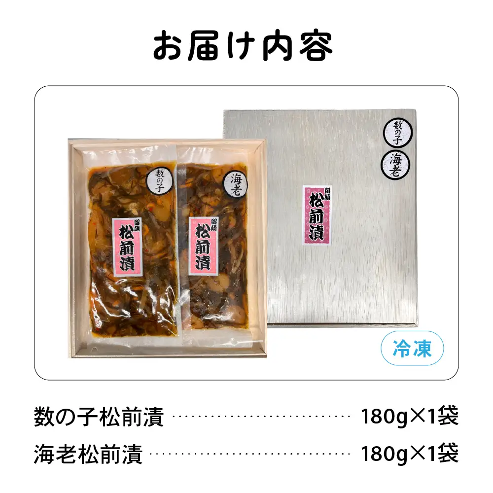 北海道 松前漬け 2種セット 海老 かずのこ 松前 ご飯のお供 おつまみ おかず