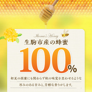 初夏の花香る生駒の百花蜜 初夏の花香る 生駒市産 100％ 蜂蜜 500g 濃厚 百花蜜 調味料 非加熱 完熟蜂蜜 国産 純粋はちみつ ヨーグルトトッピング のどのケア 最適 逆止弁ボトル 贈り物 お取り寄せ 三原養蜂場 防災 備蓄 奈良県 生駒市 送料無料
