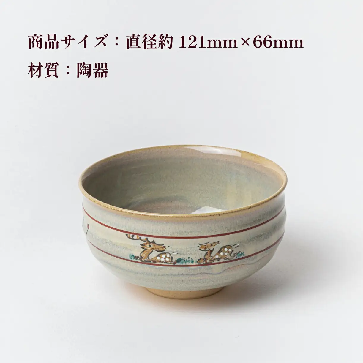鴻月 なら絵 抹茶碗 （赤膚焼） ＫＯＮＣＨ１ 奈良絵 抹茶椀 抹茶 31-003