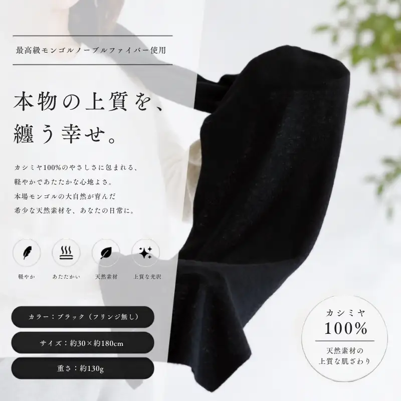100％ピュアカシミヤ マフラー フリンジ無し ブラック