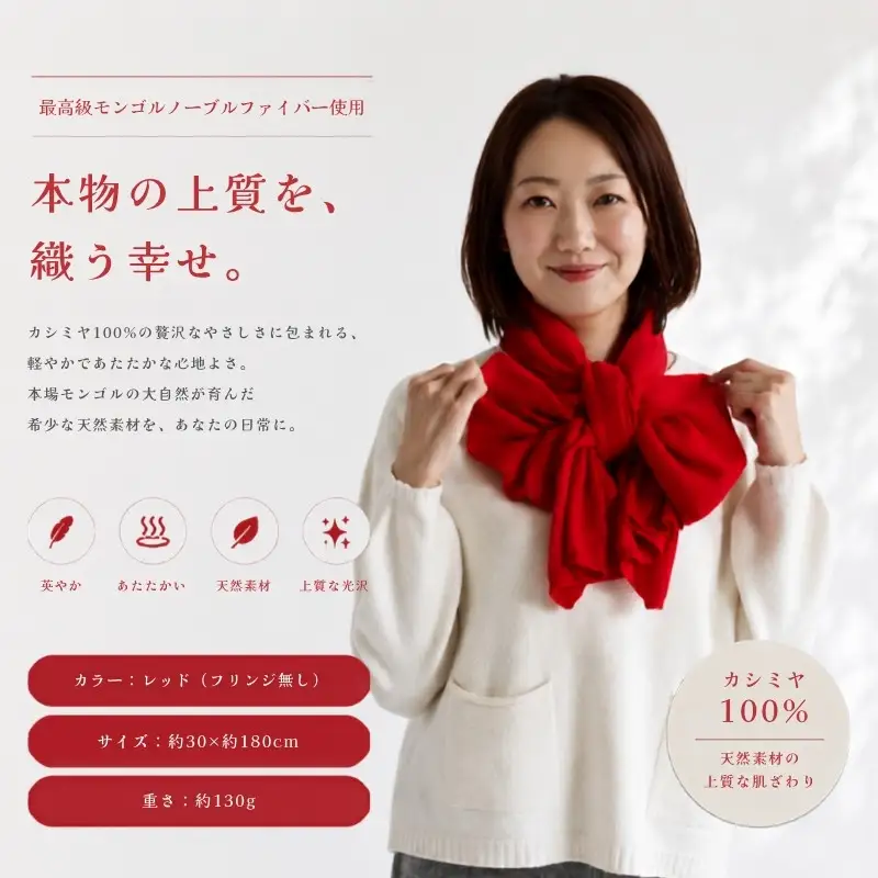 100％ピュアカシミヤ マフラー フリンジ無し レッド