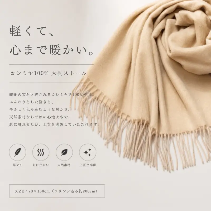 【100％ピュアカシミヤ】大判ストール フリンジ付き クリーム
