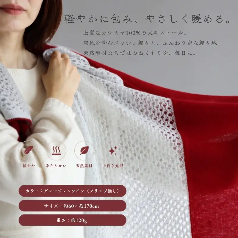 100％ピュアカシミヤ・大判ストール 紅霞