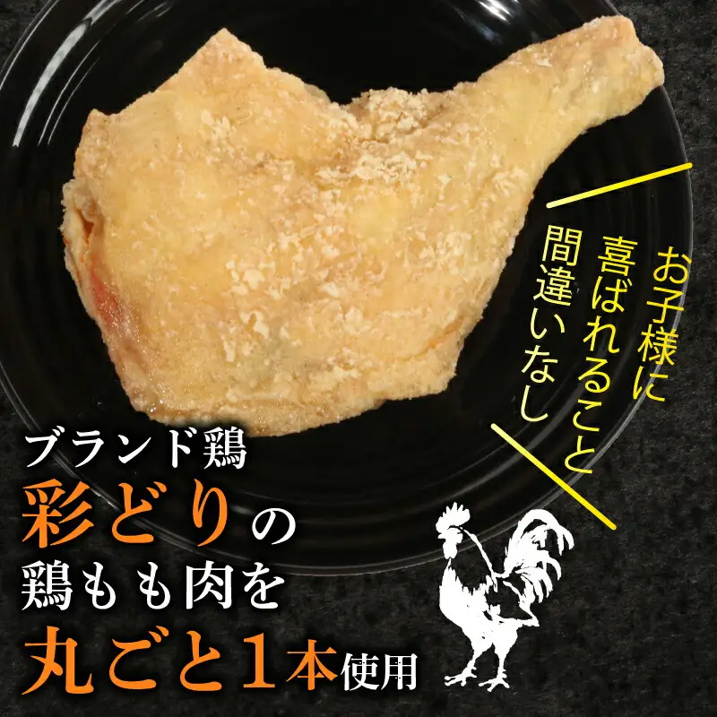 室戸の恵み！海洋深層水の塩で味付け！初音の鶏もも肉からあげ【４本】唐揚げ しおからあげ 塩からあげ 肉料理 簡単調理 クリスマス Xmas チキン