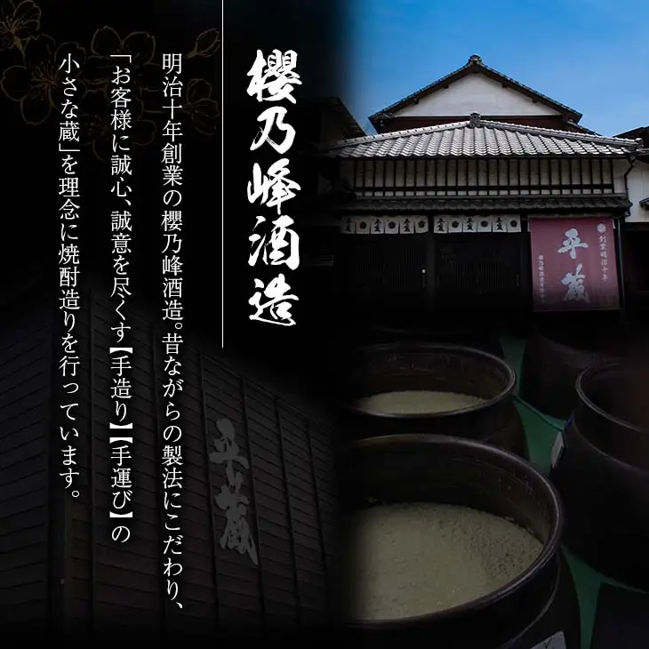 宮崎県内 限定 本格 芋焼酎 平蔵 飲み比べ セット 20度 900ml 2本 白麹 黒麹 お酒 アルコール 飲料 国産 地酒 晩酌 家呑み 家飲み 宅呑み ご褒美 お祝い 記念日 お取り寄せ 詰め合わせ おすそ分け 手土産 おすすめ 櫻乃峰酒造 日南市 送料無料_B252-25