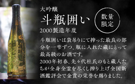 日本酒 【数量限定100本】金賞受賞！最高峰のお酒 李白【大吟醸】斗瓶囲い2000製造年度 島根県松江市/李白酒造有限会社[ALDF004] 日本酒 日本酒