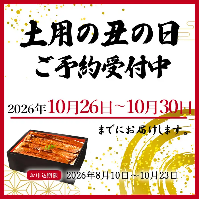 大型サイズ ふっくら柔らか 国産うなぎ蒲焼き 3尾 化粧箱入【秋土用の丑の日のうなぎ】【～10月30日までにお届け】［UT06］