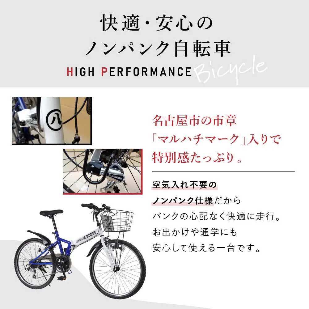 24型6スピードノンパンク折りたたみジュニアマウンテンバイク　アレックスJr　マルハチマーク
