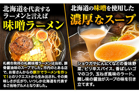 北海道生ラーメン コク旨味噌 2食分《60日以内に出荷予定(土日祝除く)》北海道 本別町 味噌 ラーメン 濃厚 お試し 生麺 らーめん みそ ご当地グルメ ばんや 送料無料 st-p