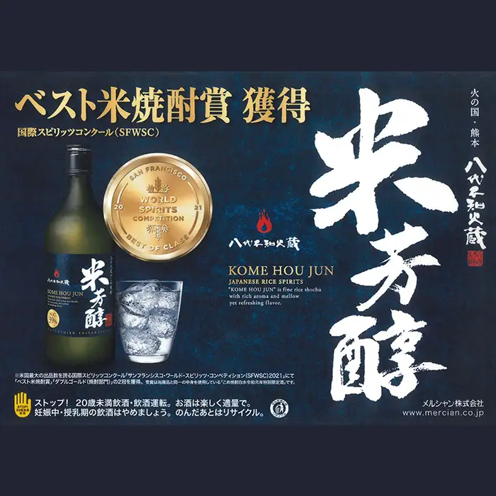 八代不知火蔵 米芳醇 720ml 1本 米焼酎 お酒