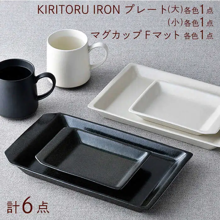 NB 113【波佐見焼】大人気オリジナルセットアップ商品 食器 皿【福田陶器店/アイユー】[NB113] 波佐見焼