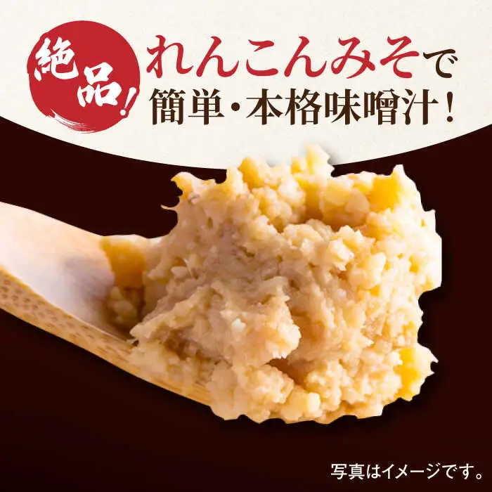 オール佐賀県育ち！イデマン れんこんみそ 計1,350g（450g×3P）吉野ヶ里町/イデマン味噌醤油醸造元 味噌 みそ ミソ 味噌汁 ご飯 レンコン 野菜 [FAF016]