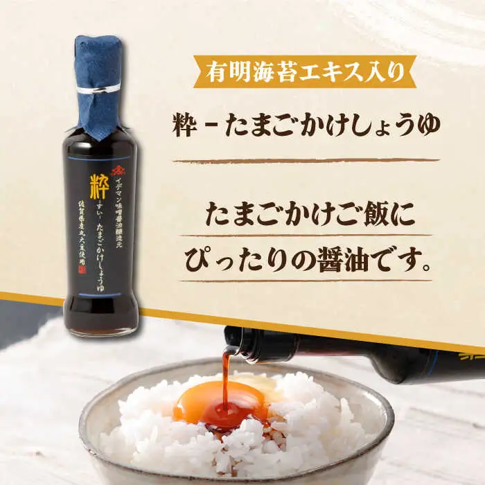 イデマン みそ・調味料4種セット 吉野ヶ里町/イデマン味噌醤油醸造元 たまごかけご飯 TKG しょうゆ 醤油 れんこん [FAF021]