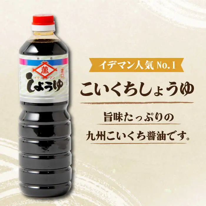 【4点セット】イデマン 定番お醤油3種・ごま和え胡麻セット 吉野ヶ里町/イデマン味噌醤油醸造元 醤油 しょうゆ 調味料 ごま 胡麻 アーモンド ふりかけ [FAF023]