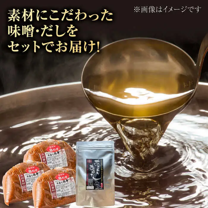 【4点セット】イデマン 合わせみそ（生みそ）・あごだしパックセット 吉野ヶ里町/イデマン味噌醤油醸造元 味噌 みそ ミソ 味噌汁 あごいり 出汁 だし ご飯 [FAF027]