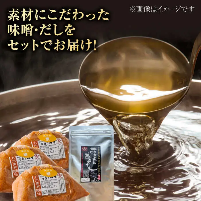 【4点セット】イデマン 米みそ（生みそ）・あごだしパックセット 吉野ヶ里町/イデマン味噌醤油醸造元 味噌 みそ ミソ 味噌汁 あごいり 出汁 だし ご飯 [FAF028]