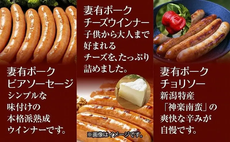 妻有ポーク ソーセージ 3種セット ビアソーセージ 計200g チーズウインナー 100g チョリソー 100g つまりポーク 豚肉 お取り寄せ グルメ ファームランド・木落 新潟県 十日町市 