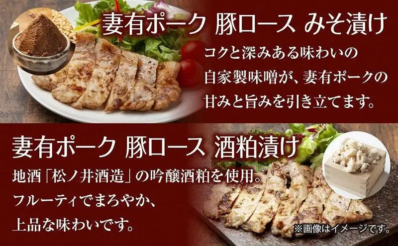 妻有ポーク ロース 5種 セット 計500g みそ漬け 酒粕漬け 山賊漬け ワイン漬け 塩麹漬け 豚ロース つまりポーク 豚肉 豚 味噌 食べ比べ 銘柄豚 ファームランド・木落 新潟県 十日町市 