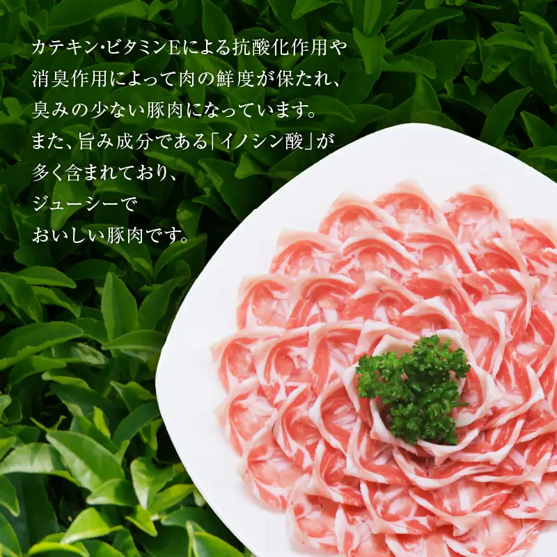 （C-2801） 鹿児島 茶美豚 バラ スライス セット 計 1.8kg K127-007 肉 豚肉 冷凍
