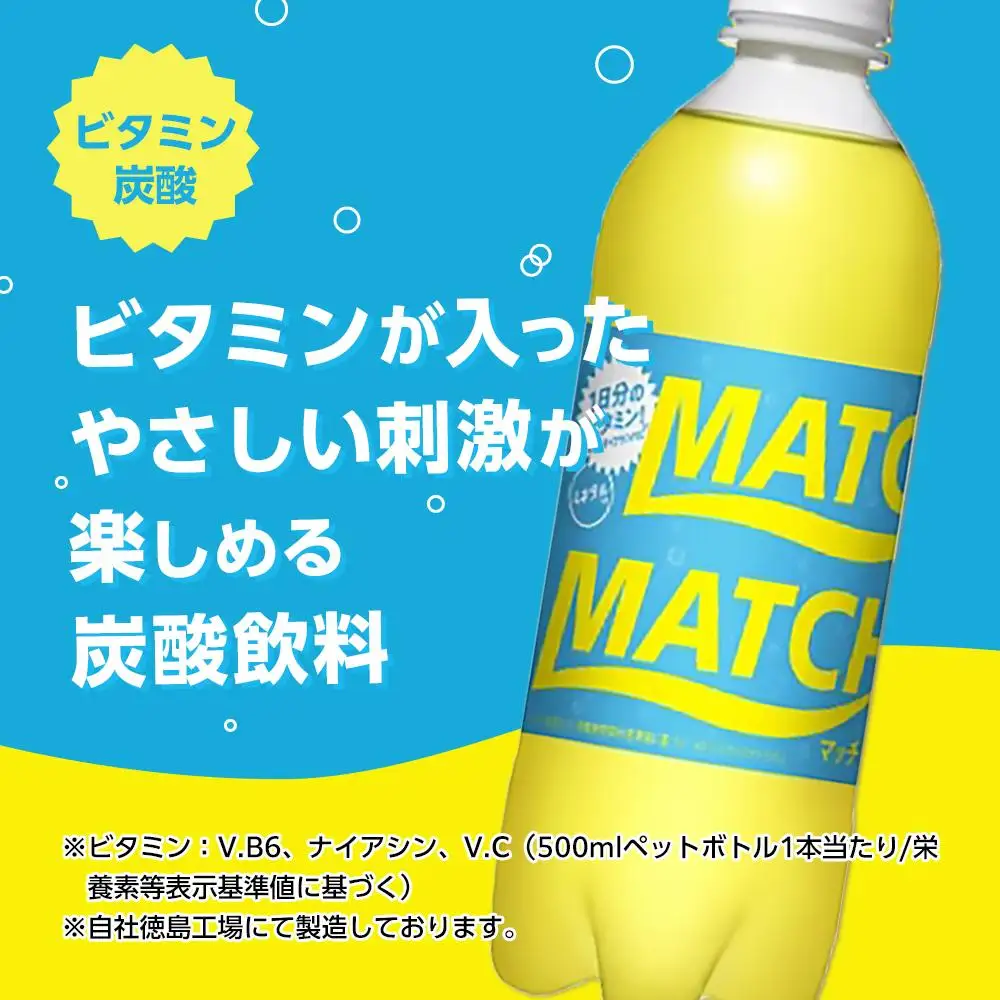 【定期便全9回】マッチ MATCH 500ml×24本 計216本 炭酸飲料 微炭酸 ビタミン炭酸 炭酸 ソーダ―