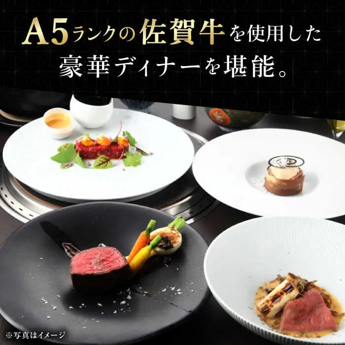 佐賀牛ディナー ペアチケット 4枚セット（8名様分）/ナチュラルフーズ [UBH055] 食事券 チケット ディナーチケット