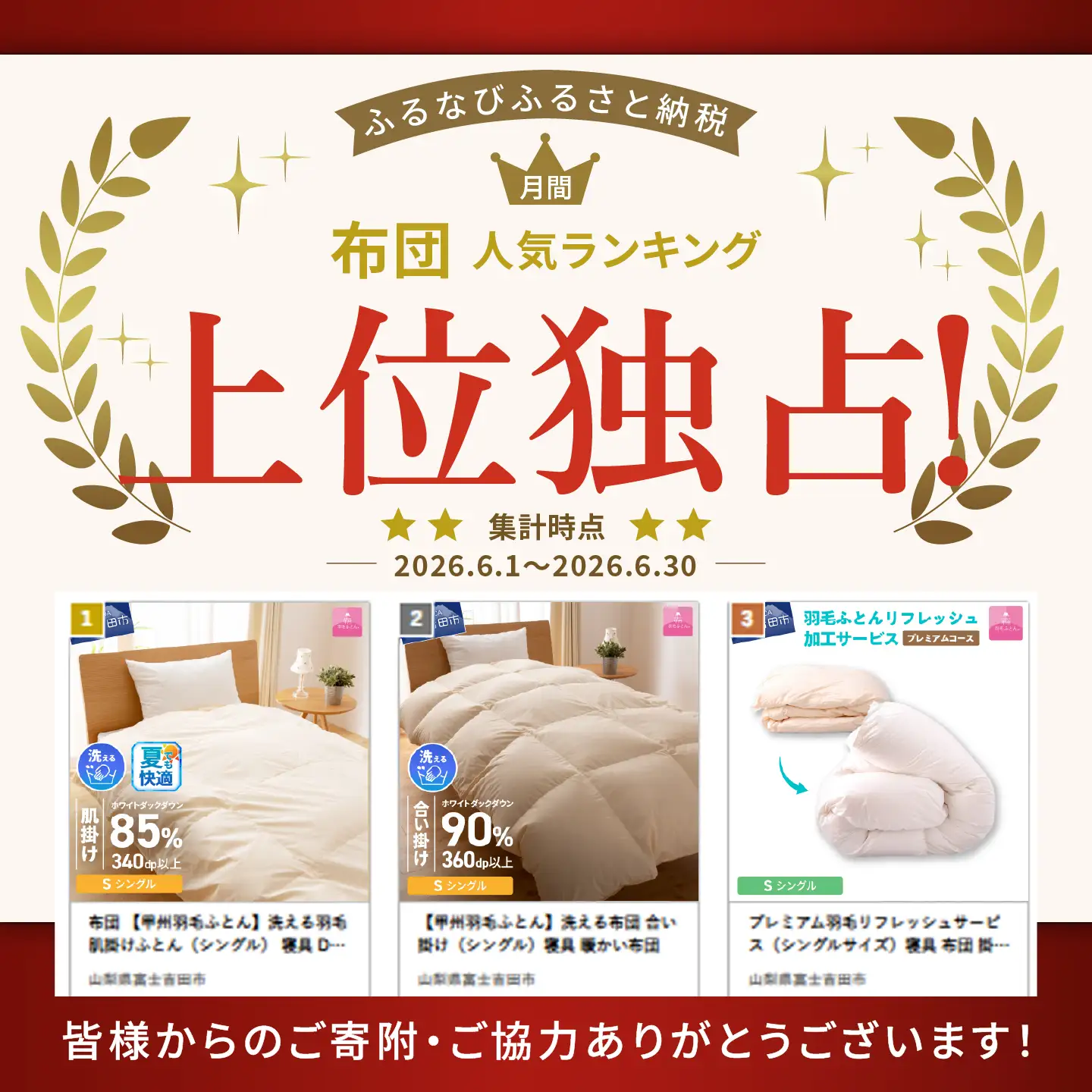 布団 【甲州羽毛ふとん】洗える羽毛肌掛けふとん（シングル） 寝具