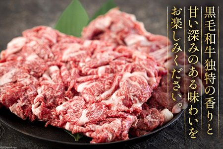 黒毛和牛 切り落とし 500g×2 計1kg