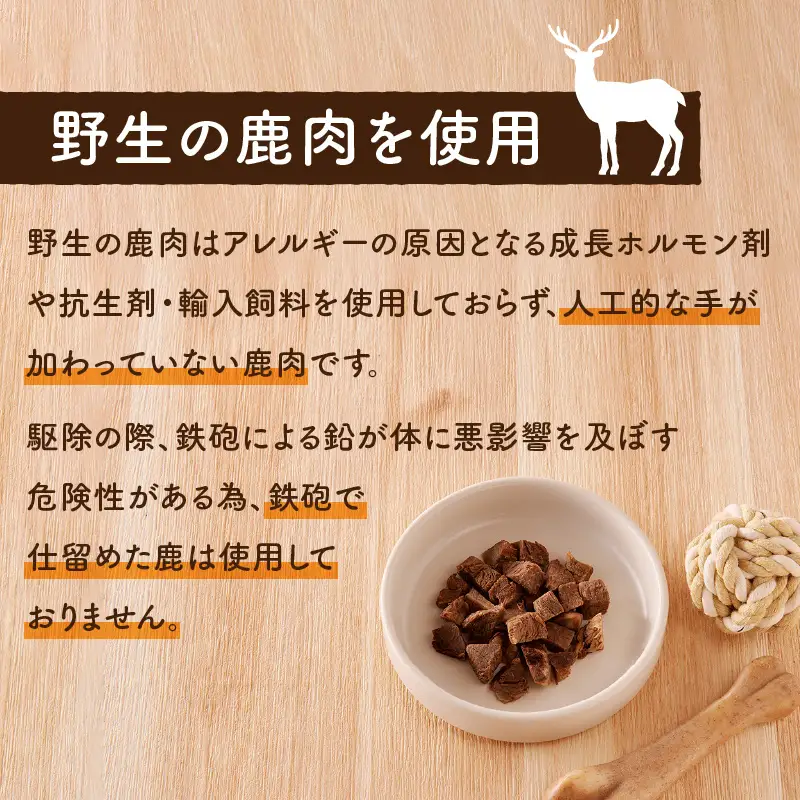 【 増量 】 犬用 鹿肉 フリーズドライ （ 23g ） K223-001